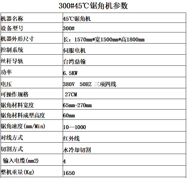 數(shù)控門框45度切角機